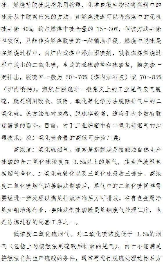 顆粒物、二氧化硫、氮氧化物末端治理技術