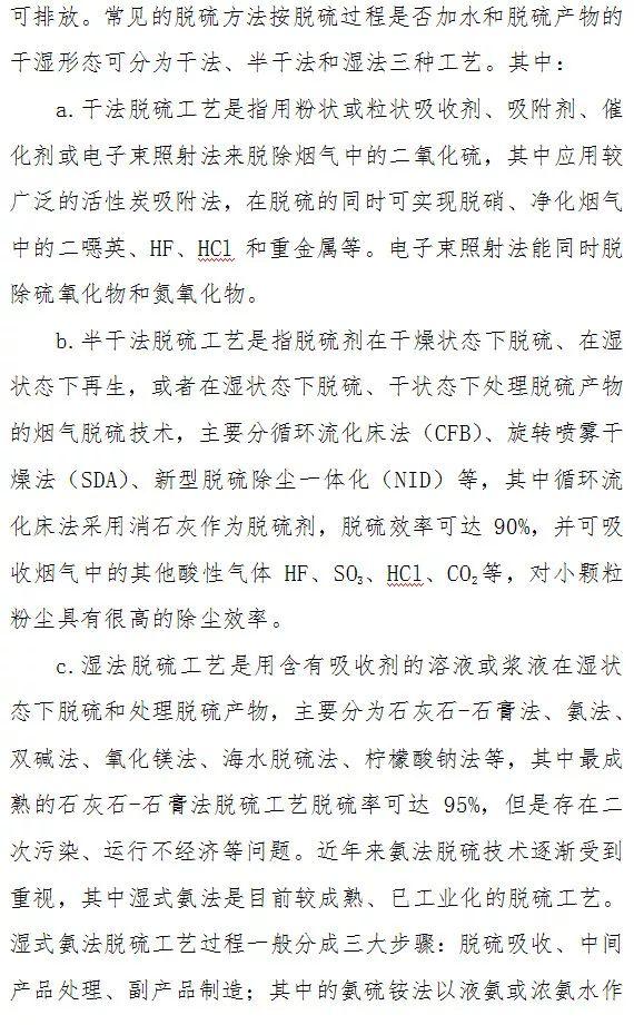 顆粒物、二氧化硫、氮氧化物末端治理技術