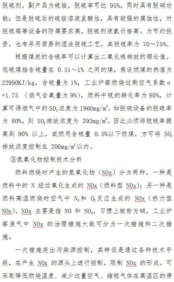 顆粒物、二氧化硫、氮氧化物末端治理技術