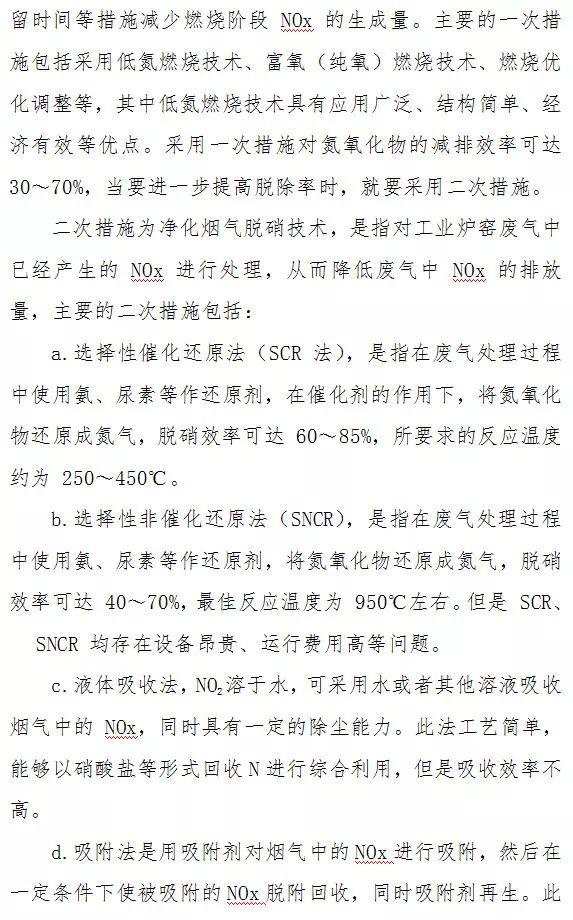 顆粒物、二氧化硫、氮氧化物末端治理技術