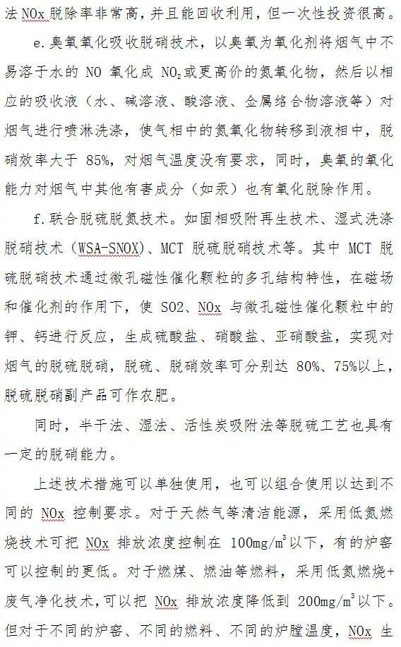 顆粒物、二氧化硫、氮氧化物末端治理技術
